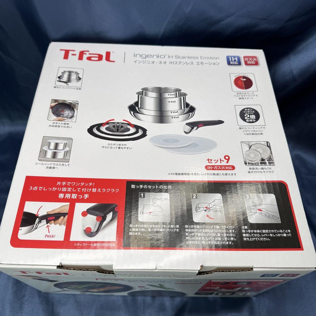 T-fal インジニオ・ネオ IHステンレス エモーション 9点セット