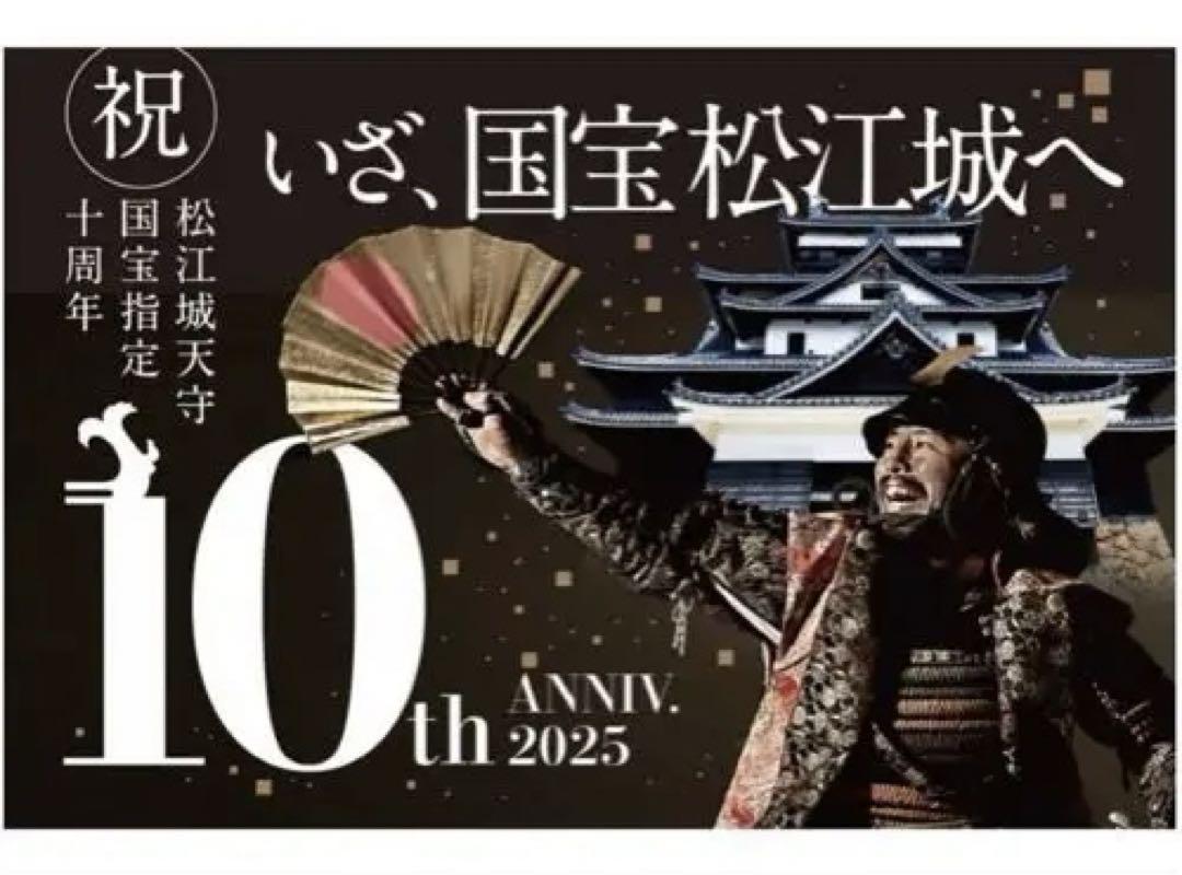 【ロゲットカード】 松江城.国宝指定10周年限定　2枚セット 国宝指定10周年 松江城 限定ロゲットカード - メルカリ