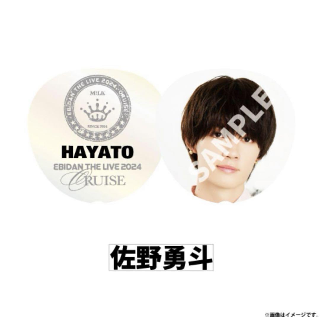 EBiDAN THE LIVE M!LK 佐野勇斗 サインボール EBiDAN THE LIVE 2023 楽しかったー!! ほぼ全員と写真撮って