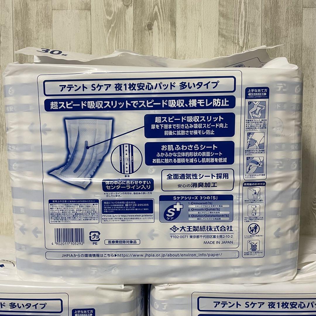 アテント Sケア 夜1枚安心パッド 多いタイプ 30枚入×5袋