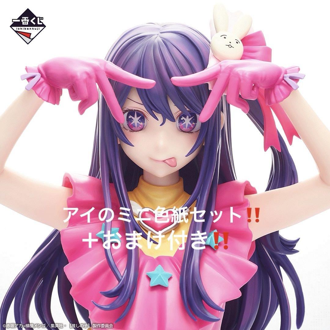 推しの子 一番くじ ラストワン賞 アイ アートスケールフィギュア
