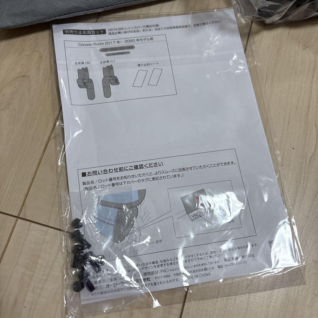 【新品未使用]CocoonRoom+ RAIN COVER 自転車用レインカバー