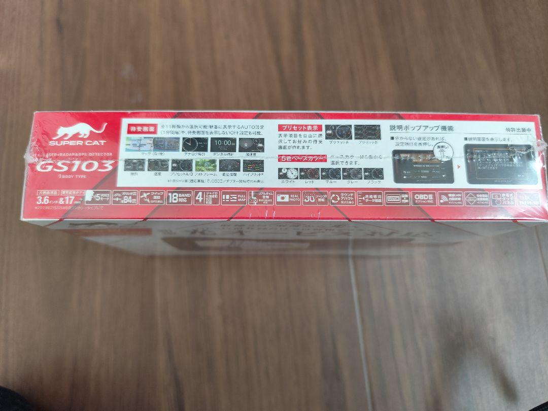 ユピテル スーパーキャット レーザー探知機　未使用品　GS103