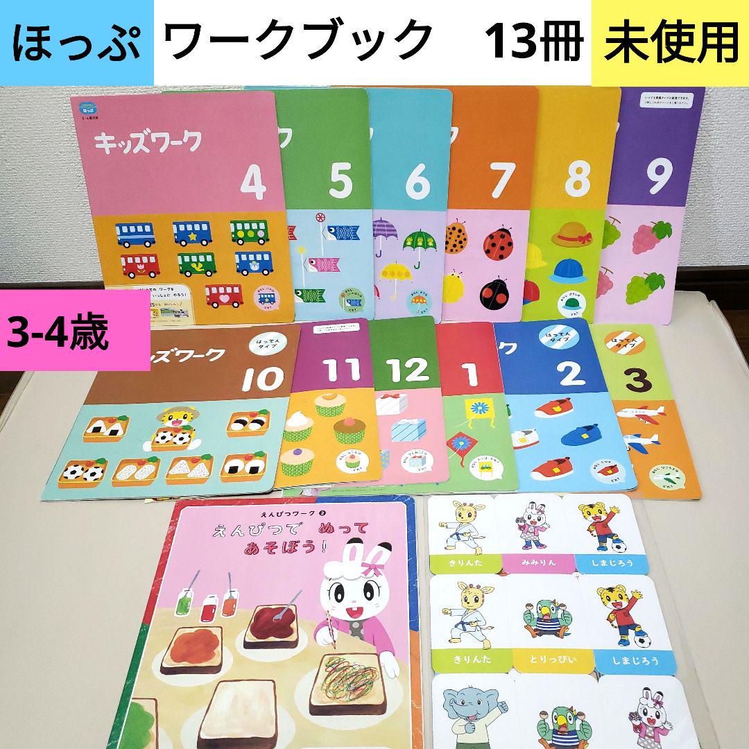 dこどもちゃれんじ　ほっぷ　キッズワーク　しまじろう　ワーク