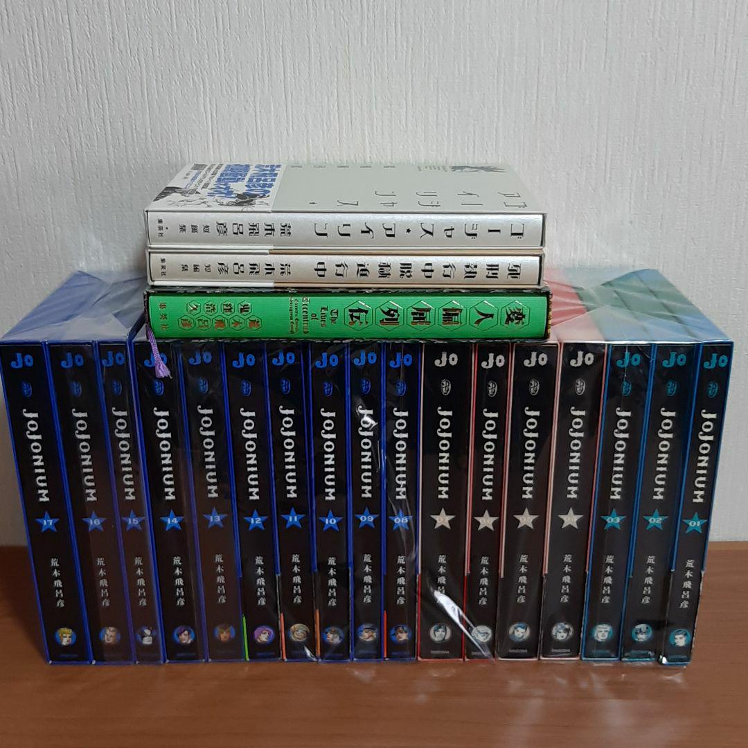 ジョジョの奇妙な冒険 ジョジョニウム 全巻 荒木飛呂彦