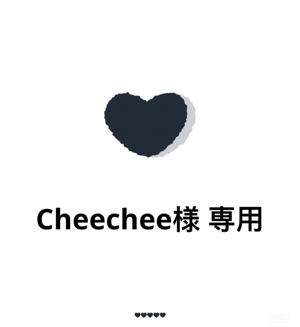 Cheechee様 専用