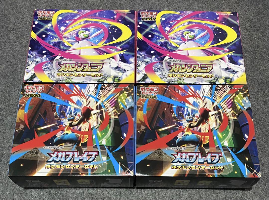 メガシンフォニア メガブレイブ ポケモンセンターセット 4セット