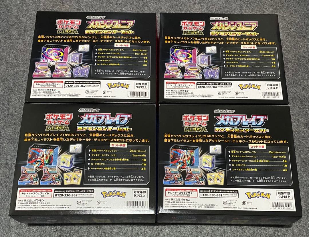 メガシンフォニア メガブレイブ ポケモンセンターセット　4セット