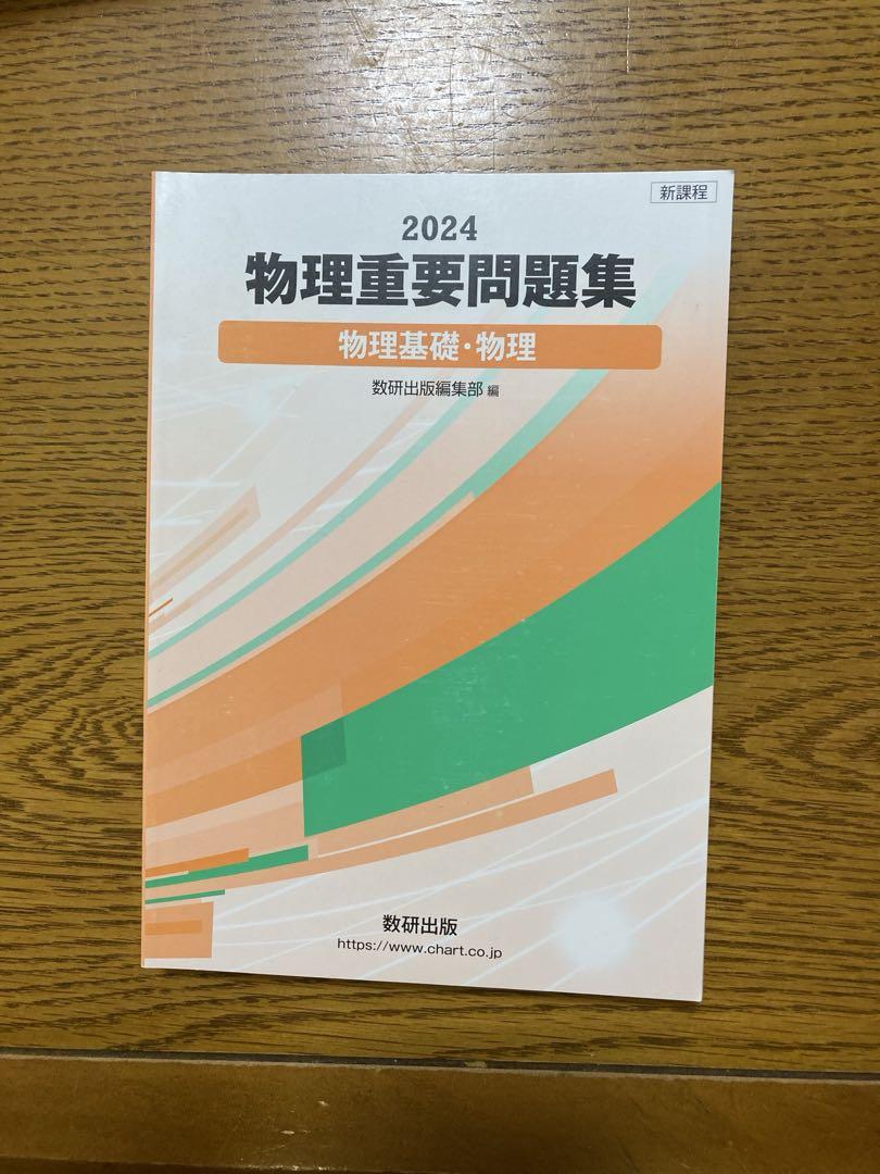 物理重要問題集 2024 - メルカリ
