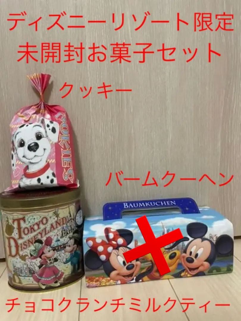 直販値下げ ディズニーリゾート お菓子 チョコ クランチ 未開封 クッキー ミルクティー アウトレット特売中 Astvision Mn 直販値下げ ディズニーリゾート お菓子 チョコ クランチ 未開封 クッキー ミルクティー アウトレット特売中 Astvision Mn