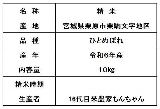 ひとめぼれ　精米10㎏　6年産　宮城県　柿渋袋　送料込　農家直送　米　10キロ