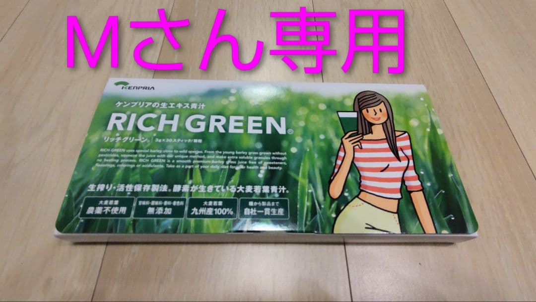 ケンプリア　Mさん専用