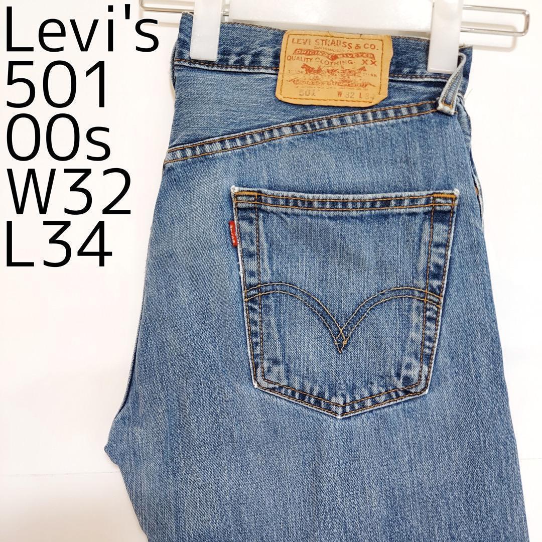 リーバイス501 Levis W32 ブルーデニムパンツ 青 00s 9744