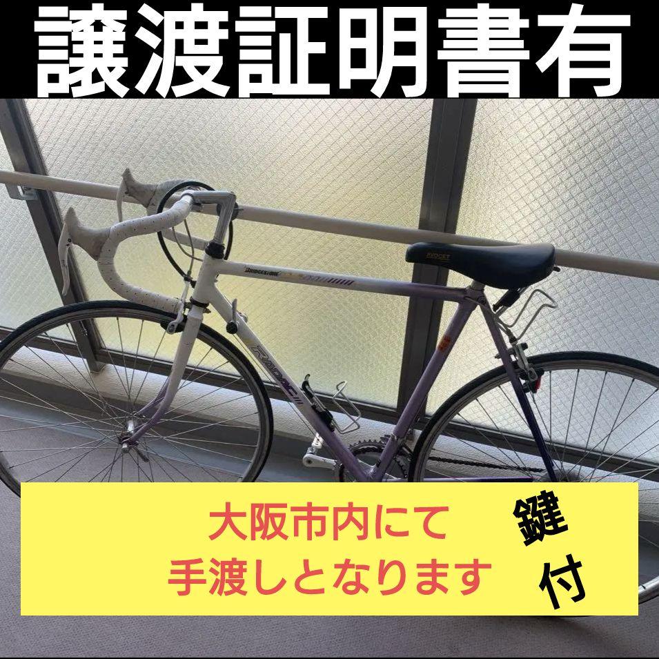 大阪市　自転車　手渡し　クロスバイク　ブリヂストン
