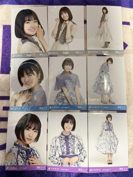 日本正規 乃木坂46 清宮レイ コンプ12種 まとめ売り A 日本正規 乃木坂46 清宮レイ コンプ12種 まとめ売り A