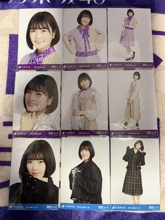日本正規 乃木坂46 清宮レイ コンプ12種 まとめ売り A 日本正規 乃木坂46 清宮レイ コンプ12種 まとめ売り A