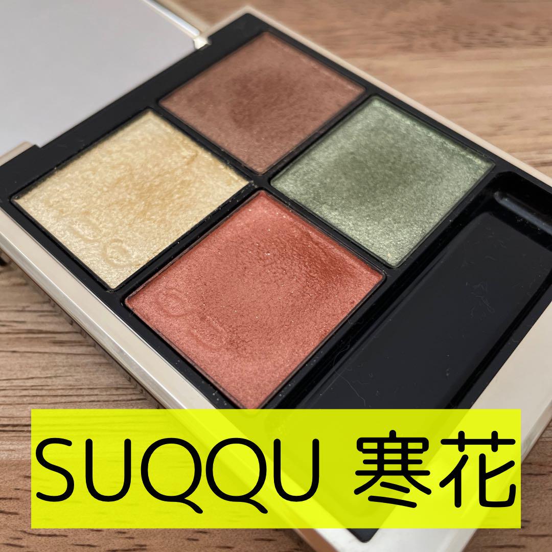 SUQQU アイシャドウ シグニチャーカラーアイズ 121 寒花