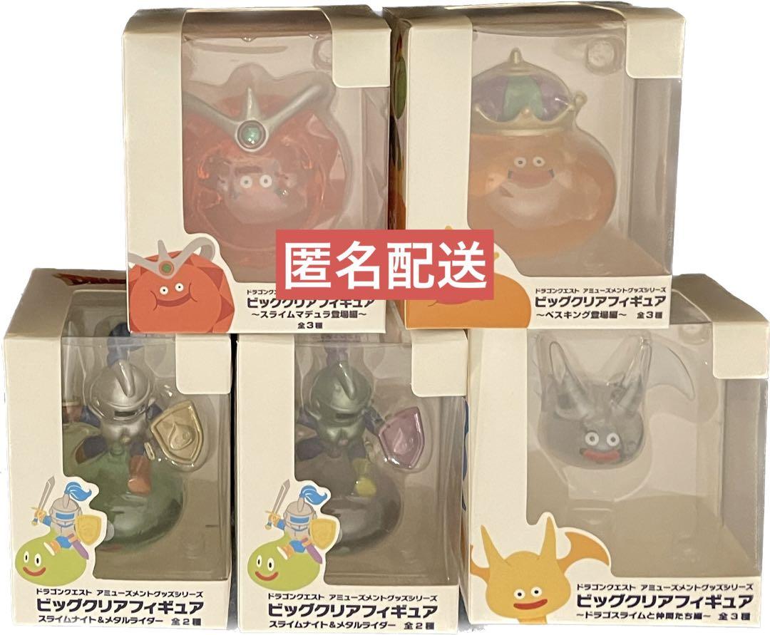 海外ブランド ドラゴンクエスト ビッグクリアフィギュア 5種 ゲームキャラクター Www Saopedrodasmissoes Rs Gov Br
