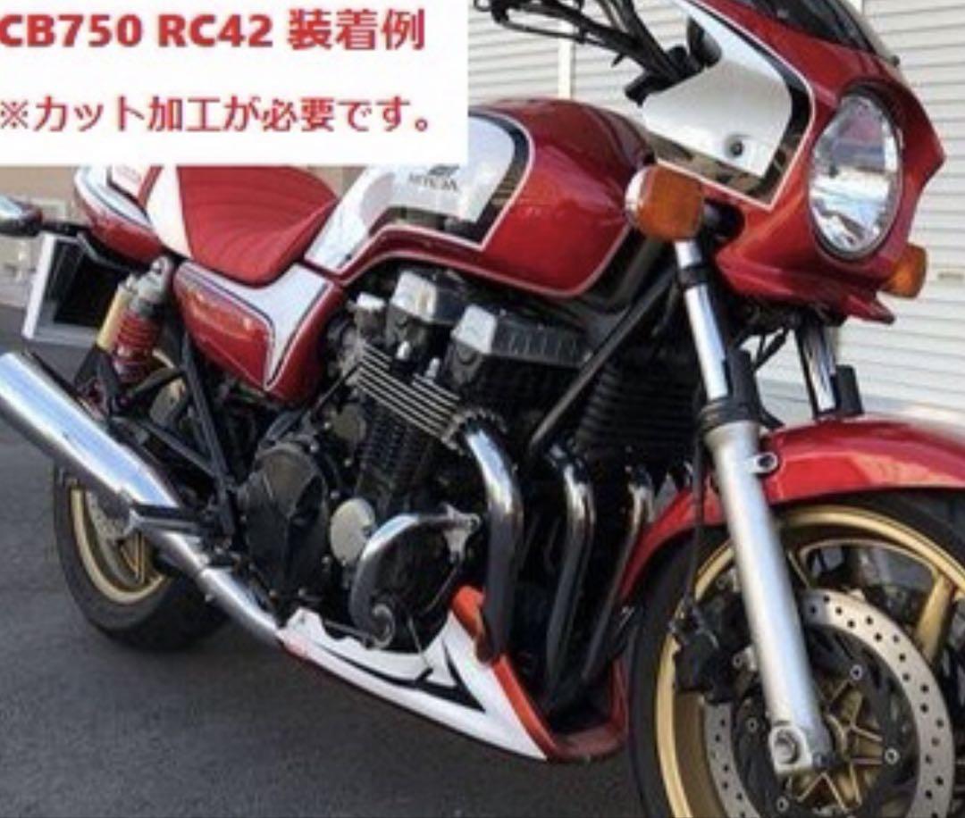 迅速発送! アンダーカウル 汎用 CB400SF 赤白CBXカラー ジェイド 迅速発送! アンダーカウル 汎用 CB400SF 赤白CBXカラー ジェイド