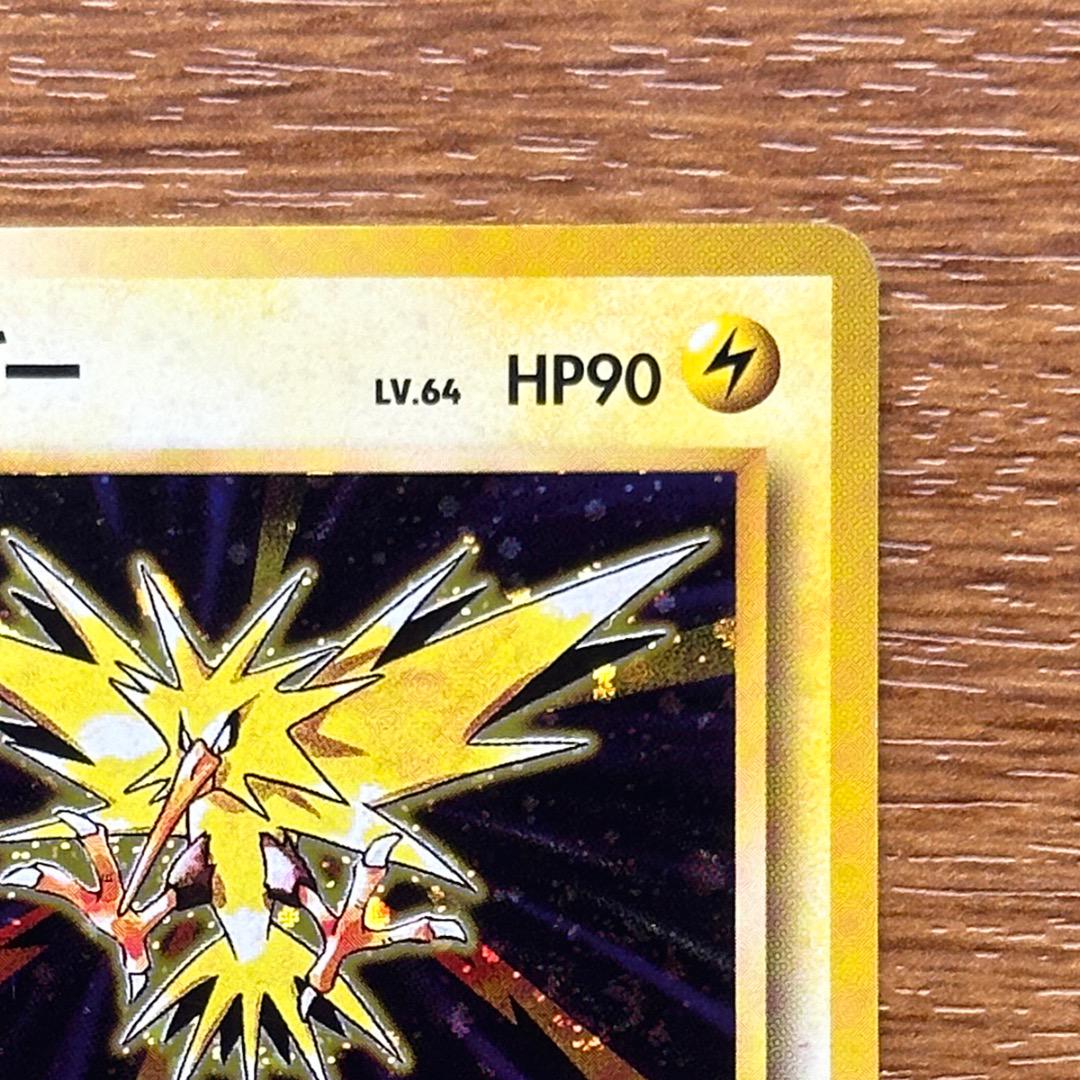 サンダー　旧裏　ポケモンカード
