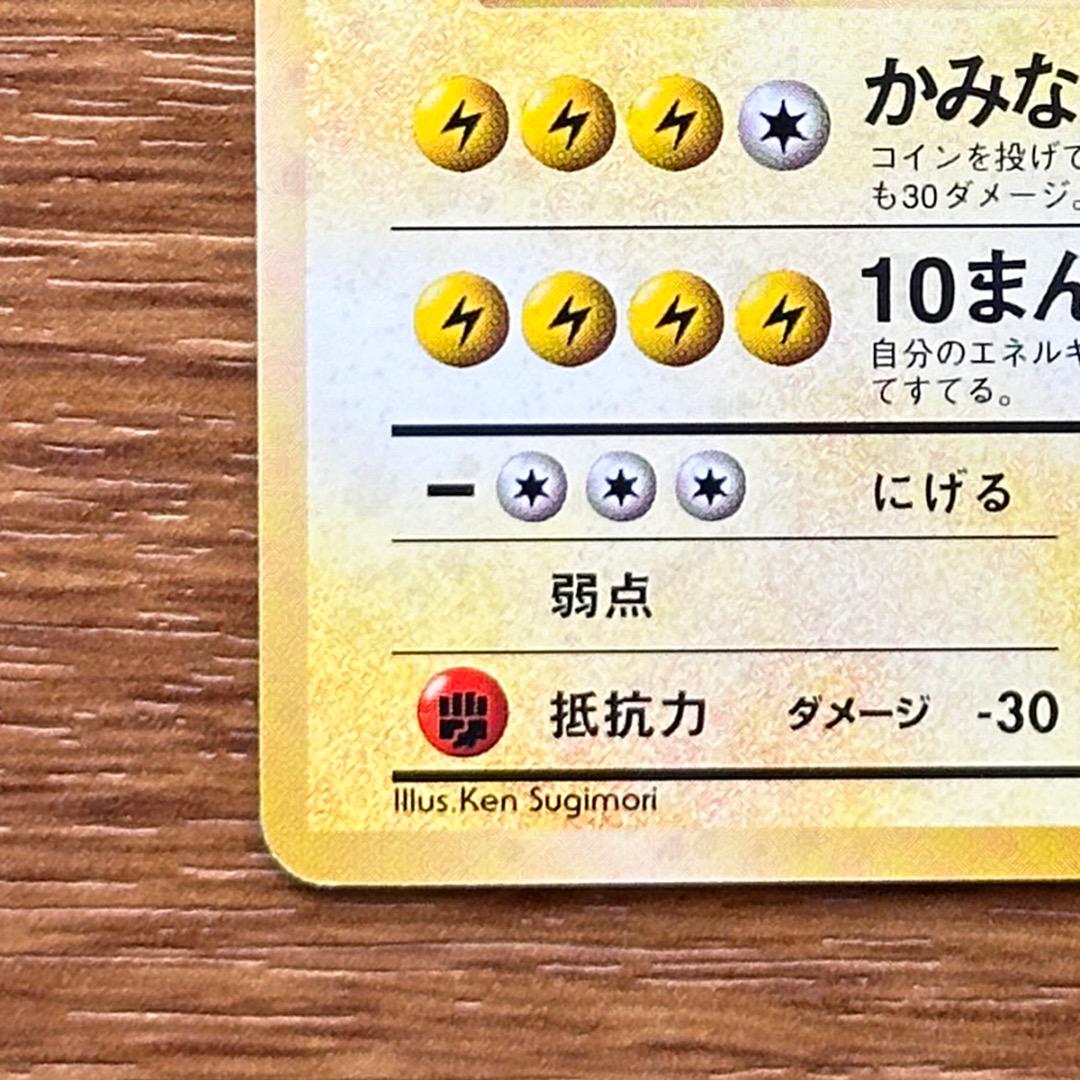サンダー　旧裏　ポケモンカード