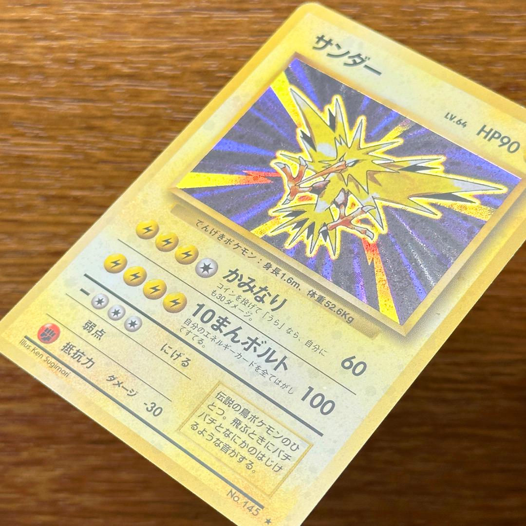 サンダー　旧裏　ポケモンカード