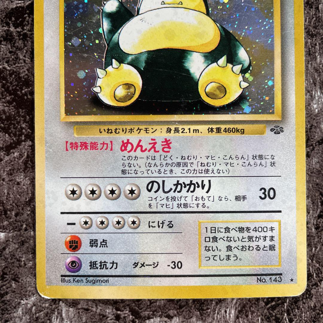 愛用 ポケモンカード 旧裏 カビゴン ポケモンカードゲーム Collegemarketinggroup Com