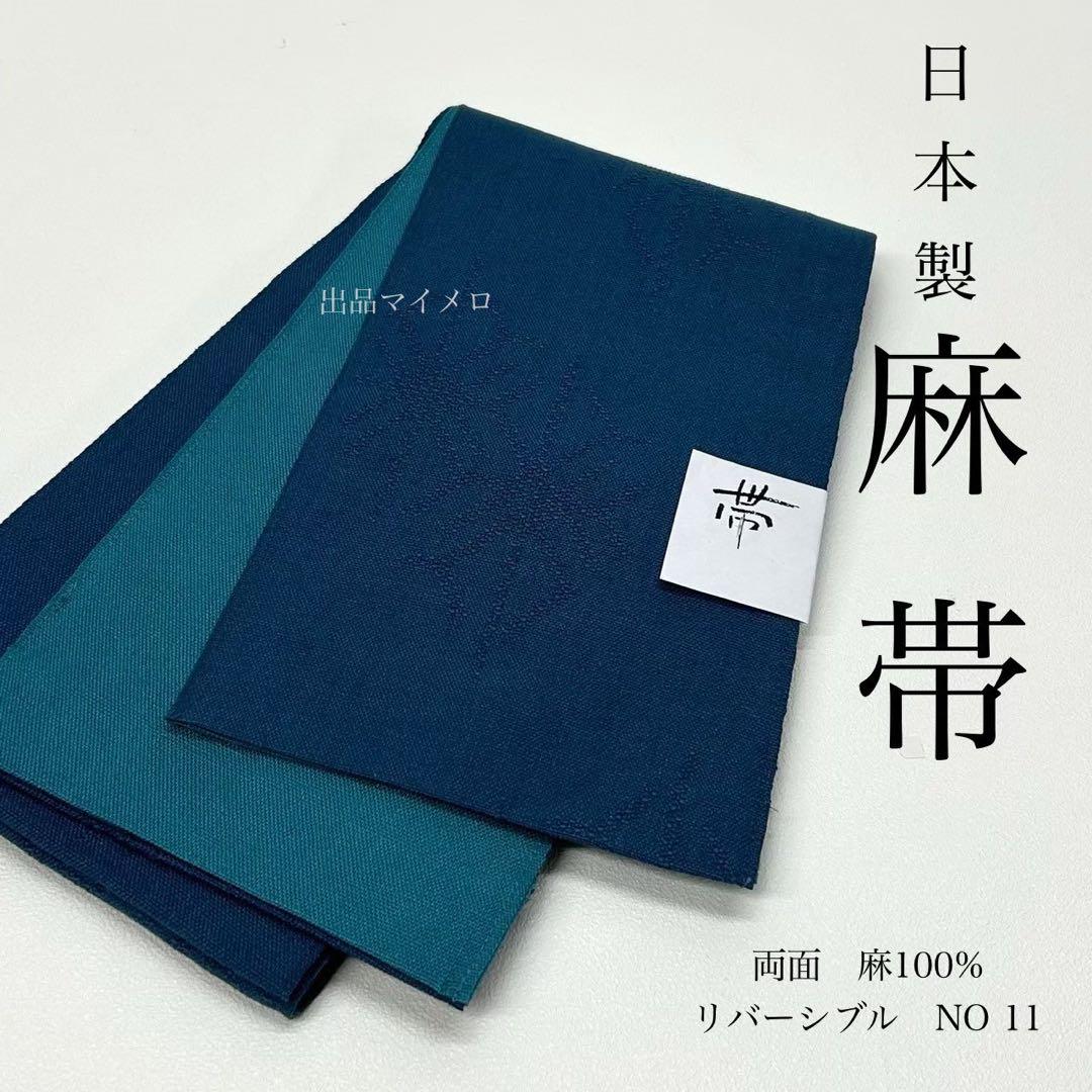 古典しじら織　浴衣　綿麻！粋な夏着物　縞柄　麻帯　麻100% 半幅帯　0718③