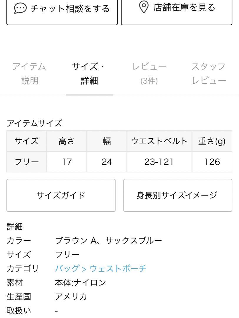 バトルレイク　ウエストポーチ　プラージュ