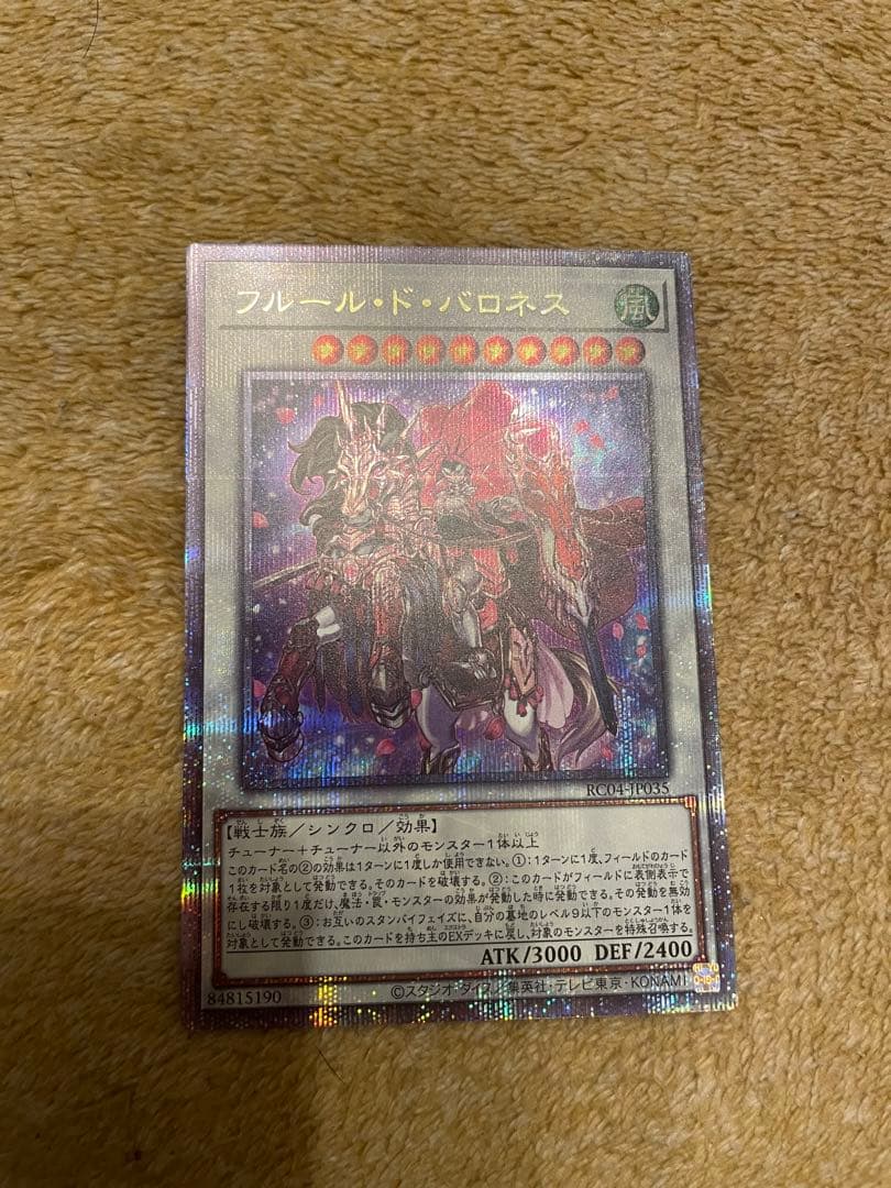 遊戯王　フルール•ド•バロネス　クォーターセンチュリー　25thシークレット 