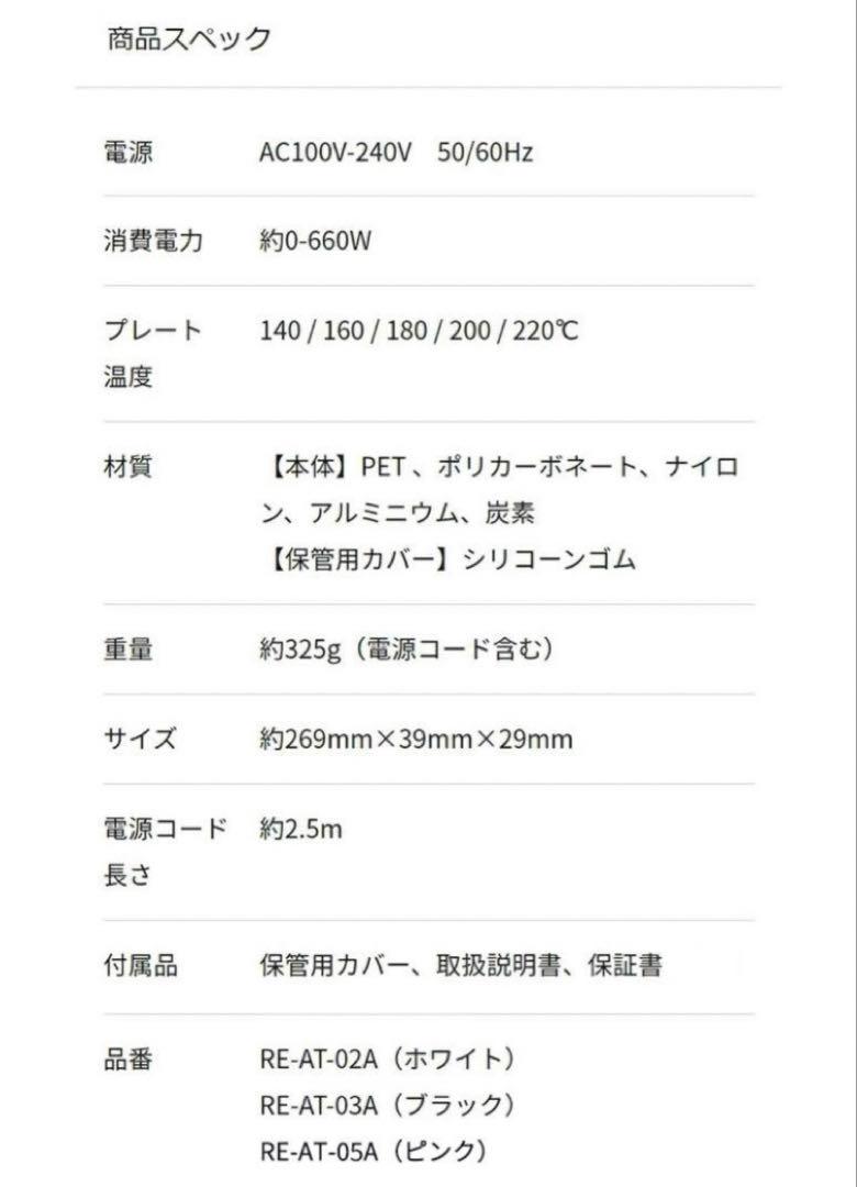 美品★ReFaリファストレートアイロンプロ ホワイト　RE-AT-02A