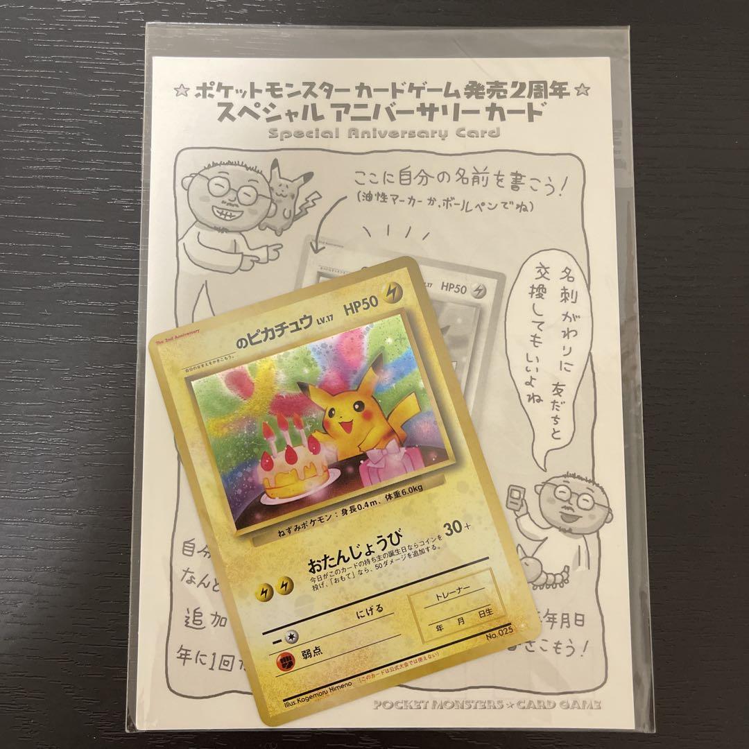 【最安値】 お誕生日ピカチュウ 旧裏 完全未開封 ポケモンカード メルカリ - ポケモンカードゲーム