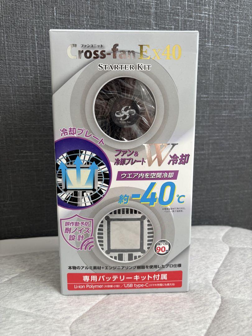 空調ファンユニット　Cross-fan Ex40 スターターキット