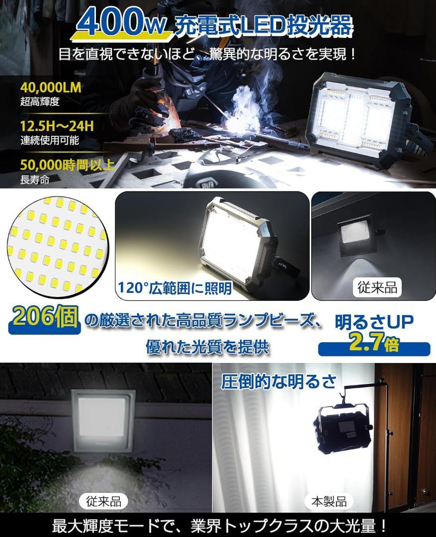 投光器 充電式 led 作業灯 40,000lm 400W 超高輝度 屋外