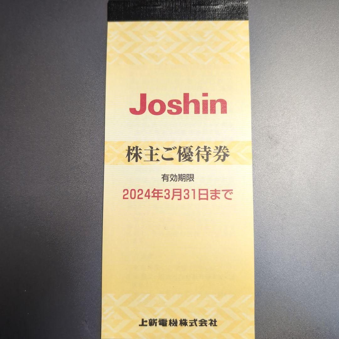 上新電機 株主ご優待券 5000