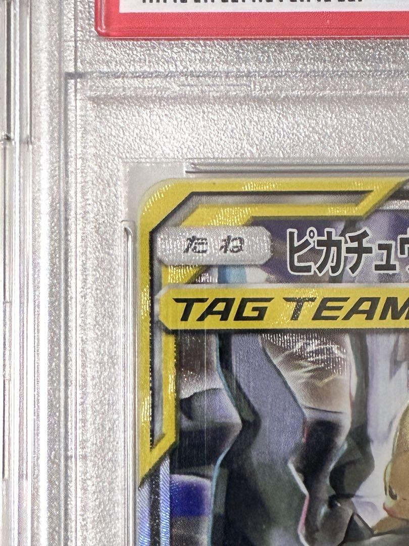 【PSA10】ピカチュウ＆ゼクロムGX