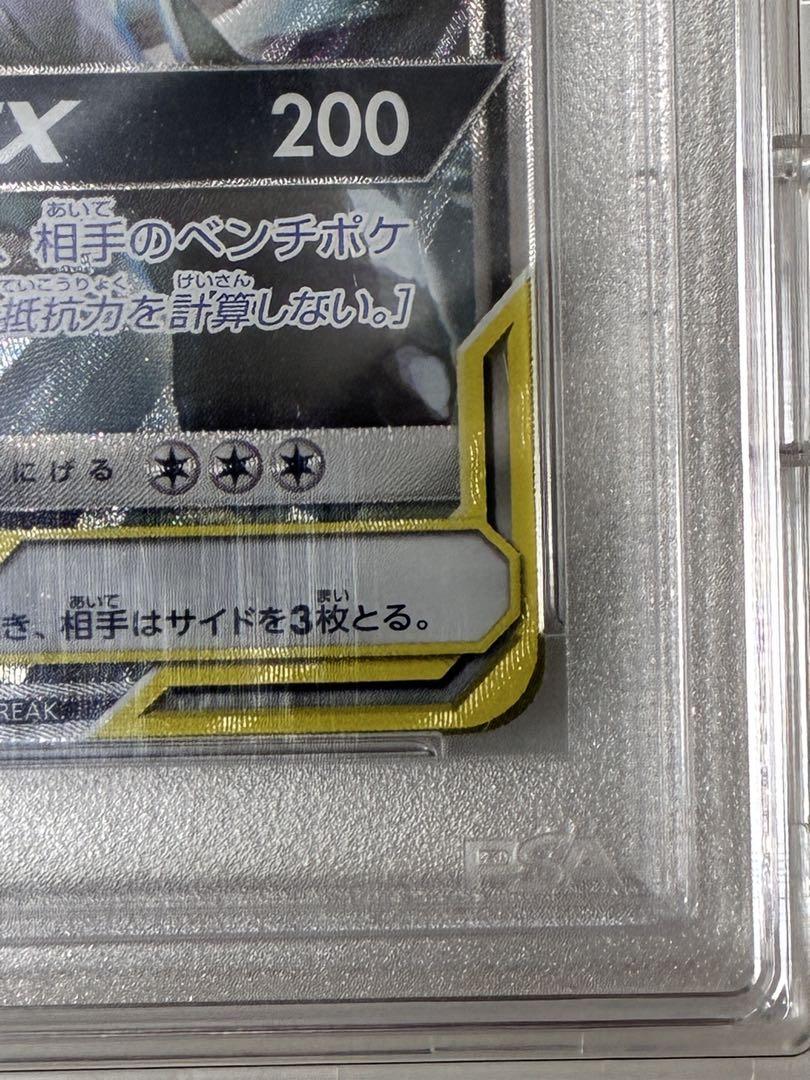 【PSA10】ピカチュウ＆ゼクロムGX