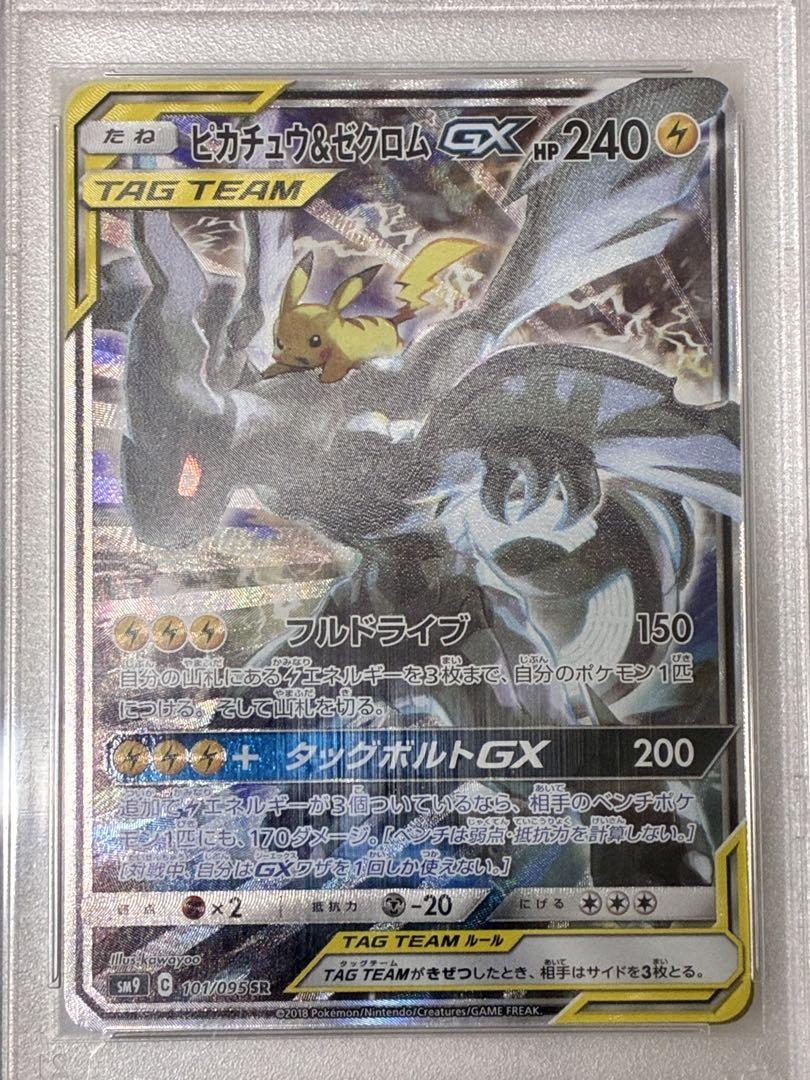 【PSA10】ピカチュウ＆ゼクロムGX