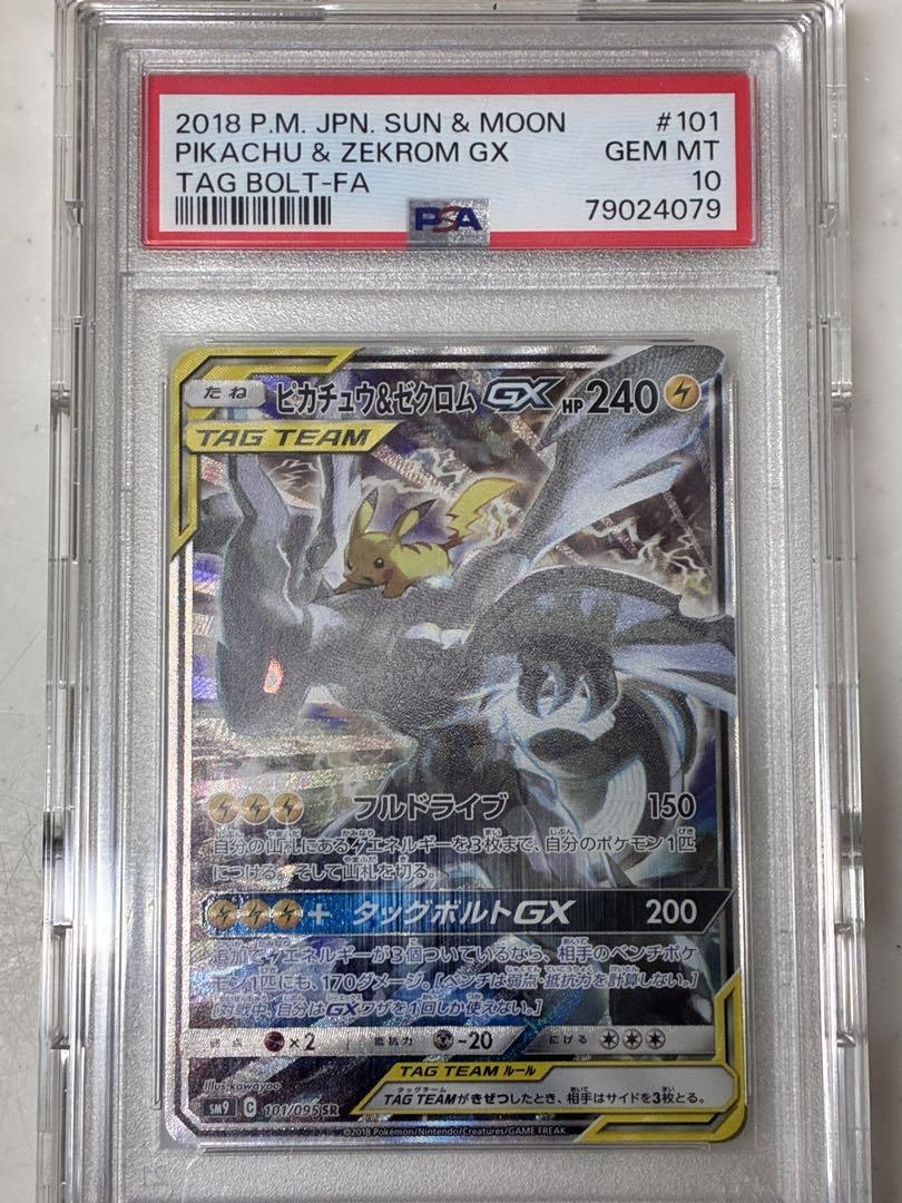 【PSA10】ピカチュウ＆ゼクロムGX