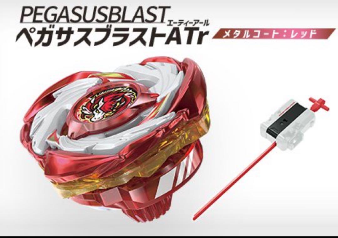 ペガサスブラストATr メタルコート:レッド