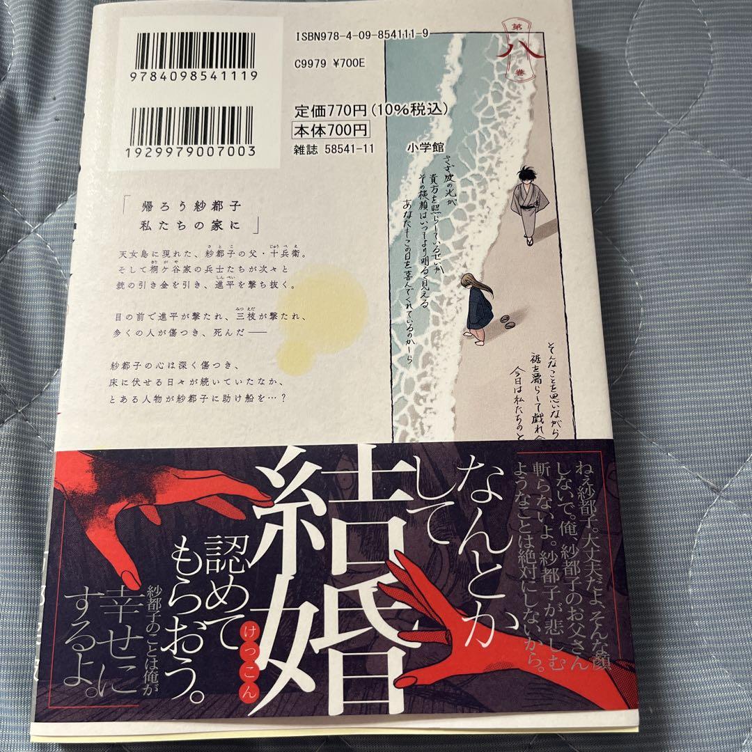 ホタルの嫁入り八