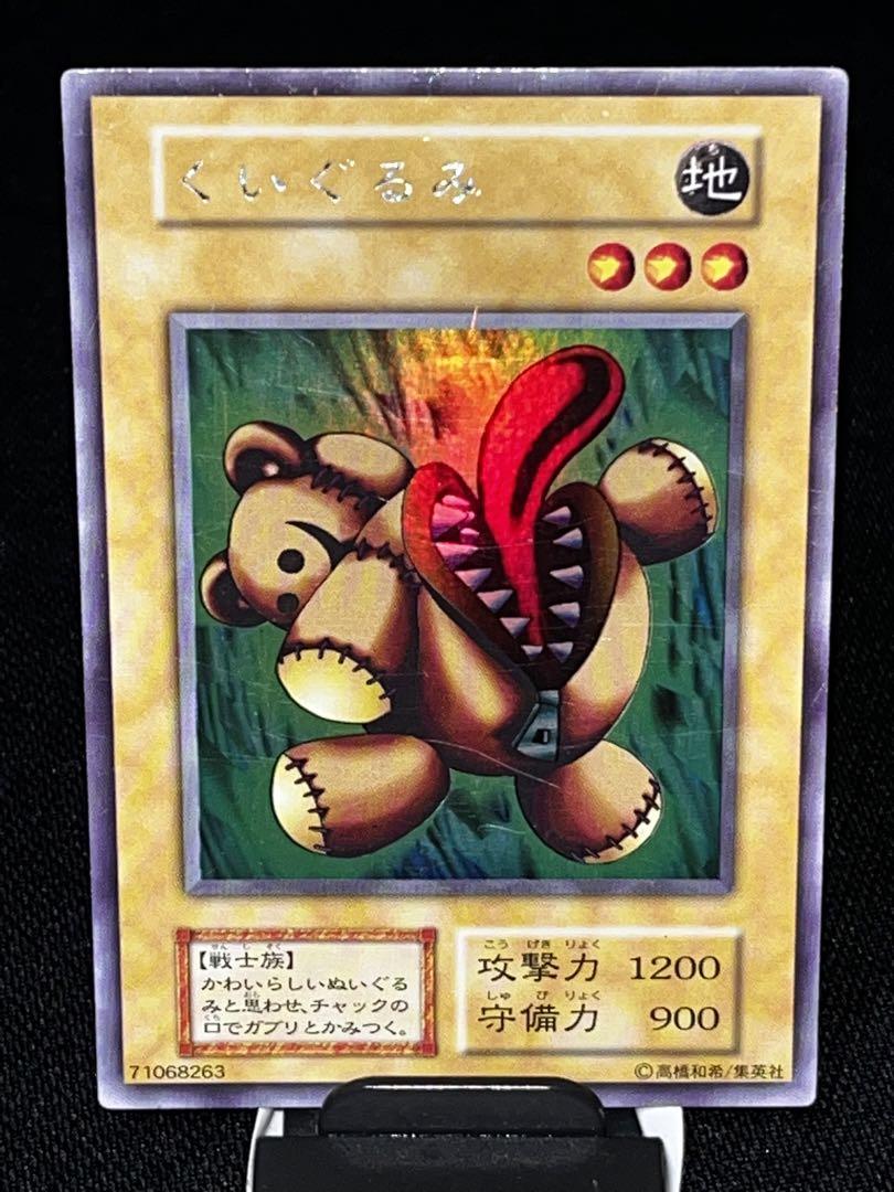 PSA9 くいぐるみ ウルトラシークレットシークレット ウルシク 初期 状態B〕くいぐるみ(初期)【ウルトラシークレット】{-}《モンスター》