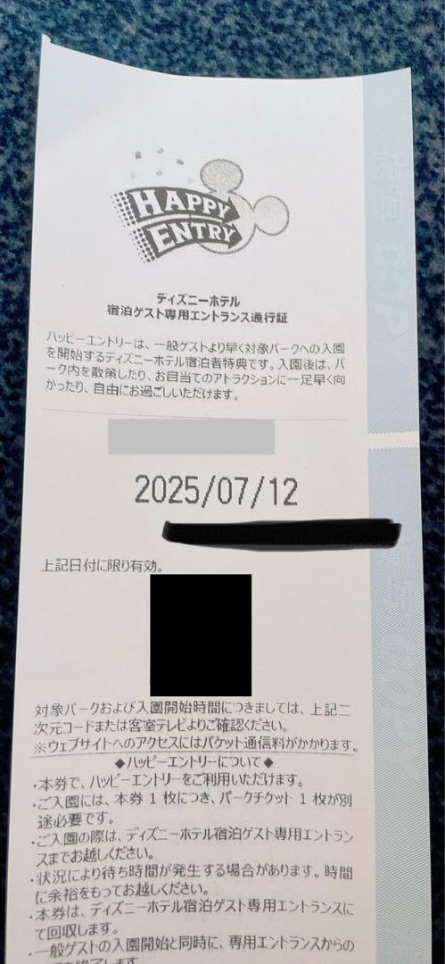 ハッピーエントリー 7/12ディズニーランド、シー 2枚