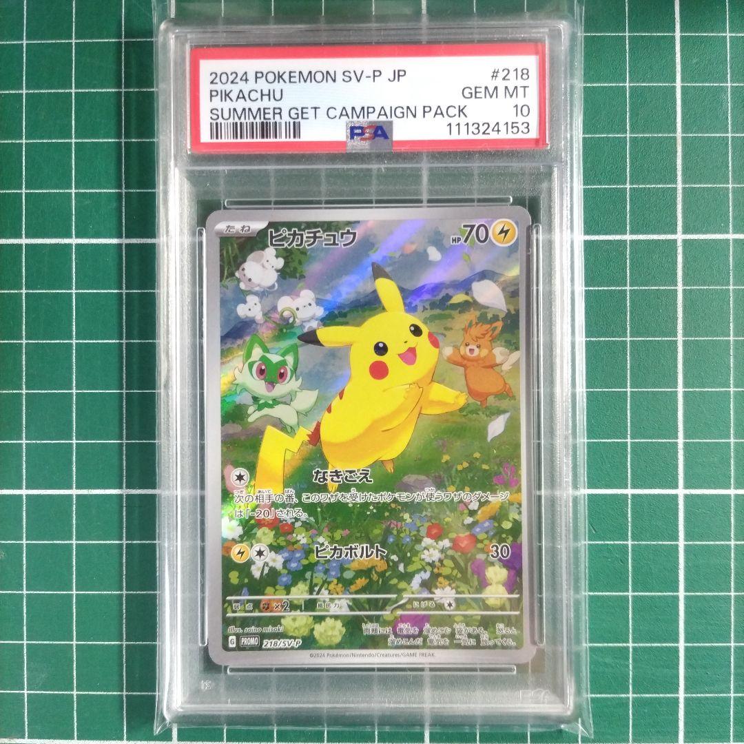 PSA10 ピカチュウ AR ポケカの夏がキタ！プロモカード - メルカリ