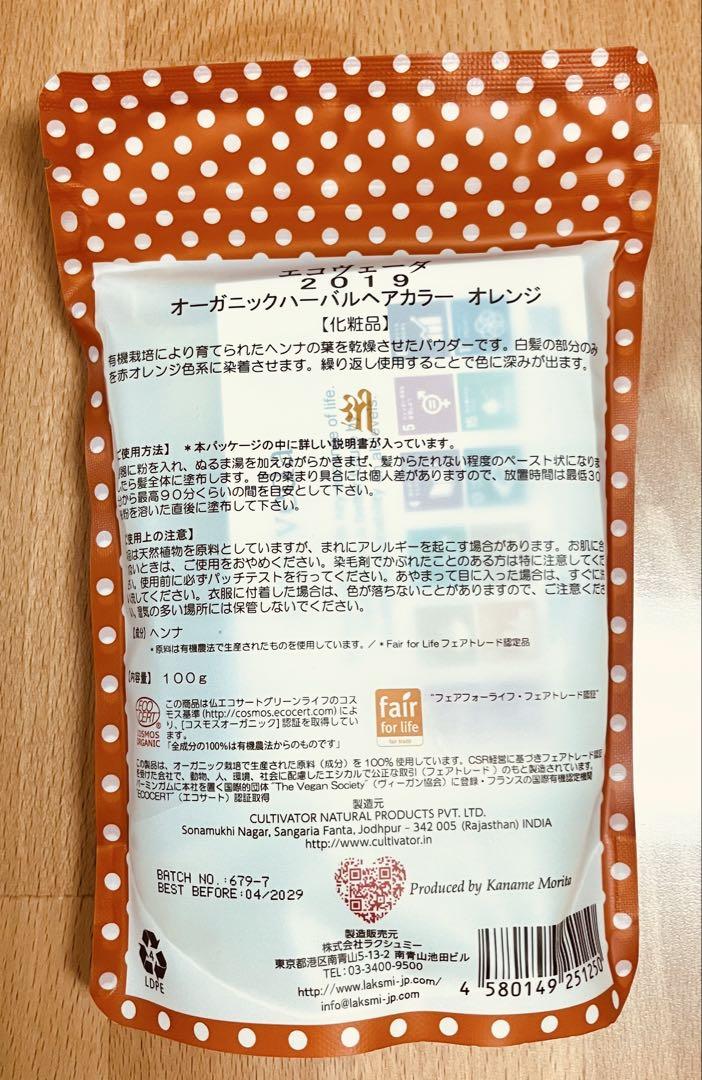 【新品 未使用】エコヴェーダ　ヘナ　オレンジ 100g 3個組
