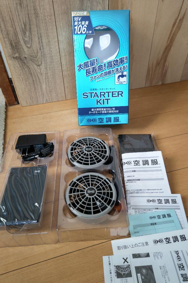 セフト研究所 空調服 スターターキット SK-23011