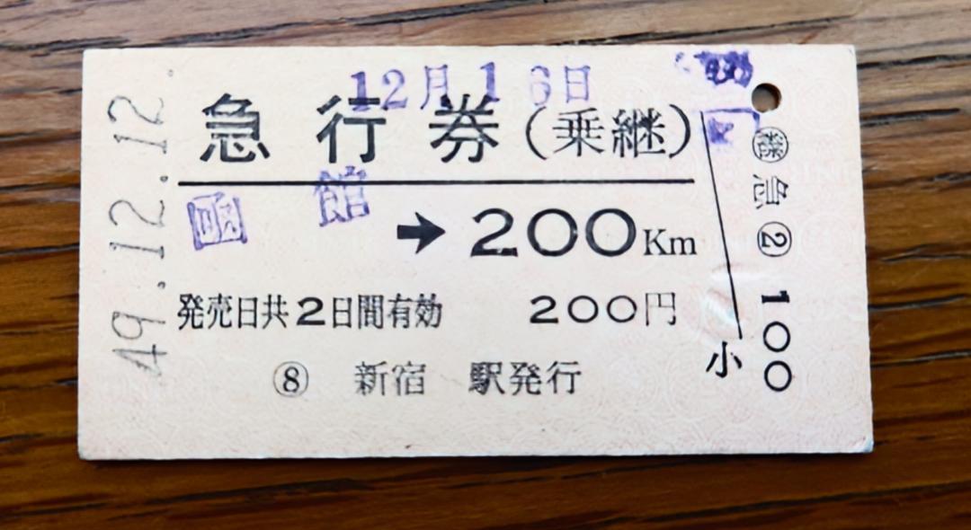 昭和49年発行 国鉄硬券急行券 切符番号0001 使用済券 - メルカリ