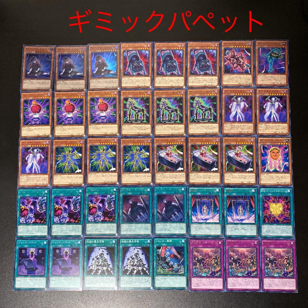 その他キャップ別売 遊戯王 ギミックパペット デッキ ギフト箱入り トレーディングカード Icmj Edu Mx