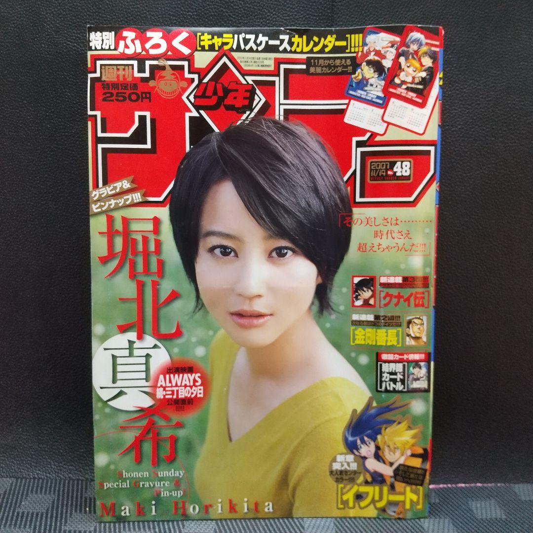 激レア 新品未開封 堀北真希 カレンダー 2014 堀北真希 2014年カレンダー