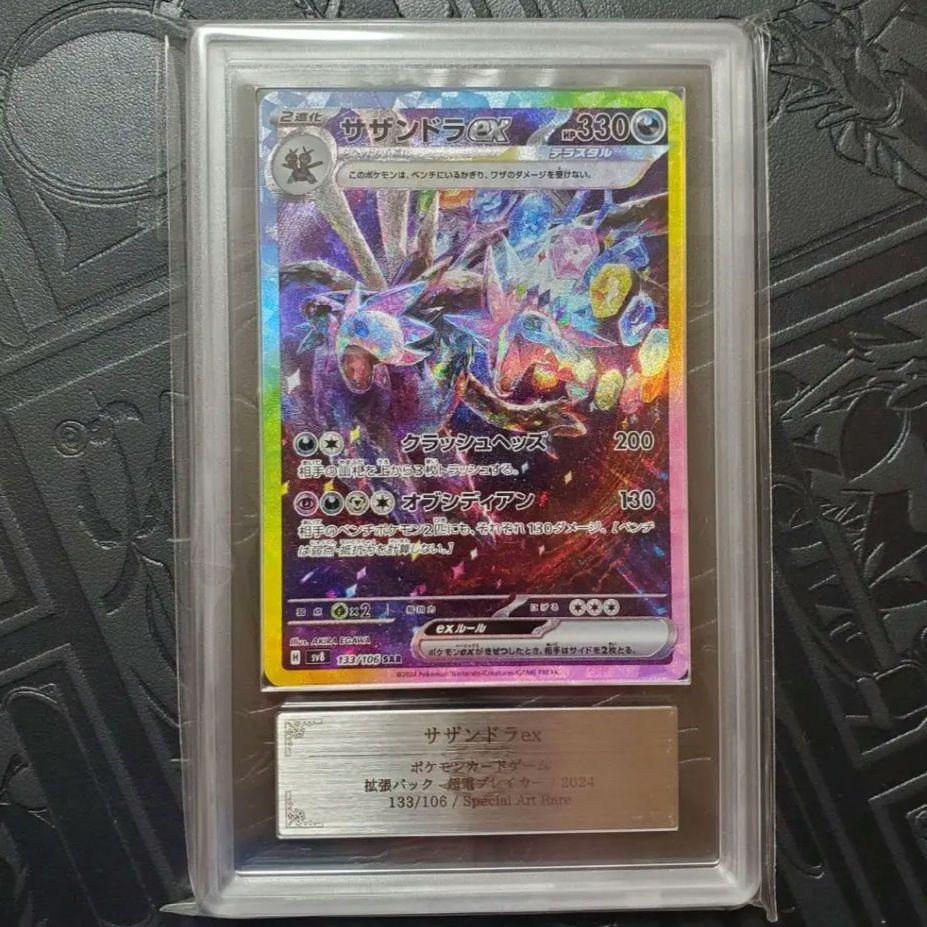ARS10 サザンドラex SAR ポケモンカード